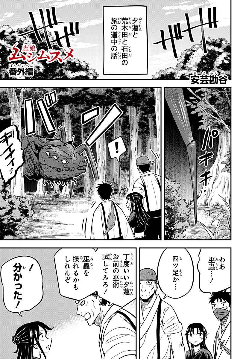 Mushi Musume - Chapter 27.5 - Page 1